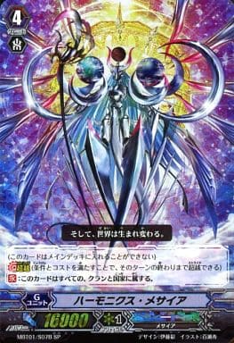 [SP] MBT01/S07B ハーモニクス・メサイア(B)