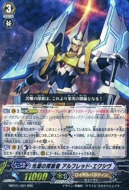 [RRR] MBT01/001 光源の探索者 アルフレッド・エクシヴ