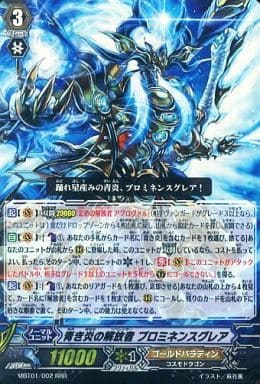 [RRR] MBT01/002 青き炎の解放者 プロミネンスグレア
