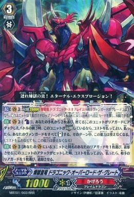 [RRR] MBT01/003 煉獄皇竜 ドラゴニック・オーバ...