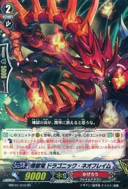 [RR] MBT01/010 煉獄竜 ドラゴニック・ネオフレイム