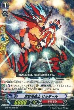[RR] MBT01/011 煉獄竜騎士 サッタール