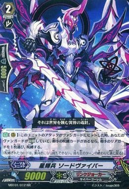 [RR] MBT01/012 星輝兵 ソードヴァイパー