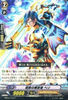 [R] MBT01/016 招致の解放者 ヘリ