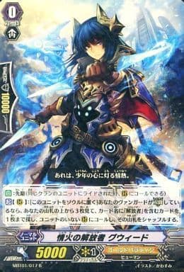 [R] MBT01/017 情火の解放者 グウィード