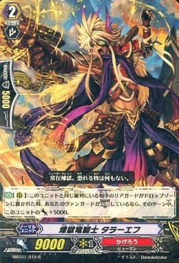 [R] MBT01/019 煉獄竜騎士 タラーエフ