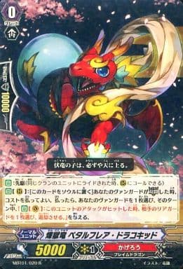 [R] MBT01/020 煉獄竜 ペタルフレア・ドラコキッド