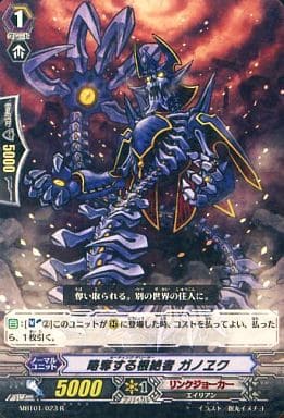 [R] MBT01/023 略奪する根絶者 ガノヱク