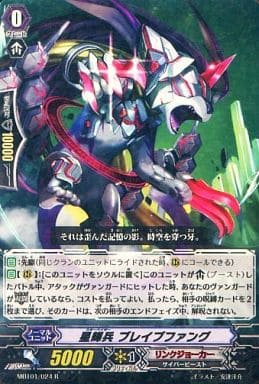 [R] MBT01/024 星輝兵 ブレイブファング