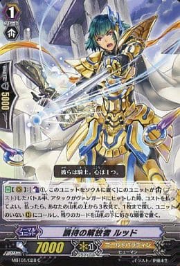 [C] MBT01/028 請待の解放者 ルッド