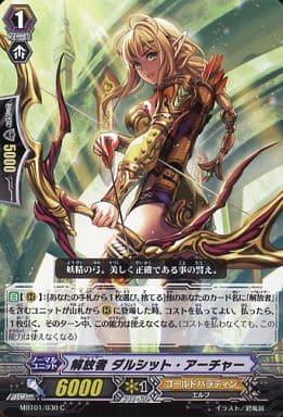 [C] MBT01/030 解放者 ダルシット・アーチャー