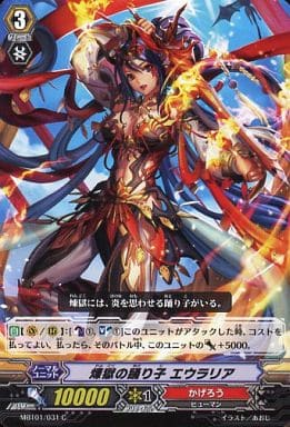 [C] MBT01/031 煉獄の踊り子エウラリア