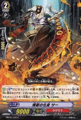 [C] MBT01/032 煉獄の化身サー