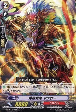[C] MBT01/033 煉獄戦鬼マナサー