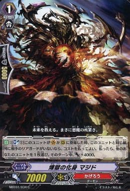 [C] MBT01/034 煉獄の化身マジド