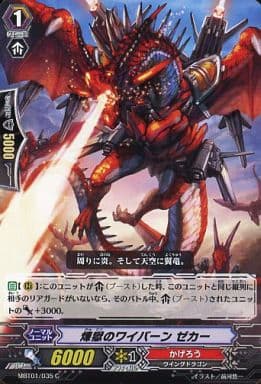 [C] MBT01/035 煉獄のワイバーンゼカー