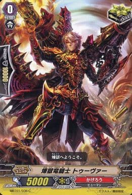 [C] MBT01/036 煉獄竜騎士トゥーヴァー