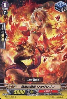 [C] MBT01/038 煉獄の精霊クルダレゴン