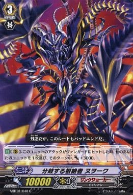[C] MBT01/040 分岐する根絶者ヌヲーク