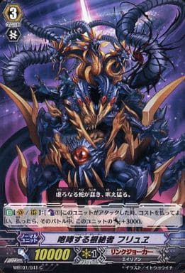 [C] MBT01/041 咆哮する根絶者フリュヱ