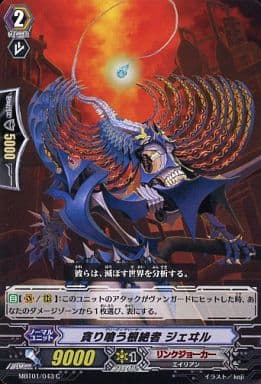 [C] MBT01/043 貪り喰う根絶者ジェヰル