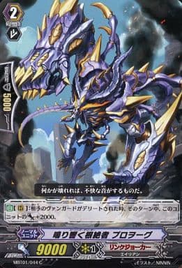 [C] MBT01/044 鳴り響く根絶者プロヲーグ