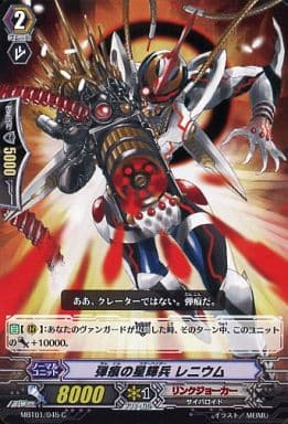 [C] MBT01/045 弾痕の星輝兵レニウム