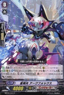 [C] MBT01/047 星輝兵アークフォックス