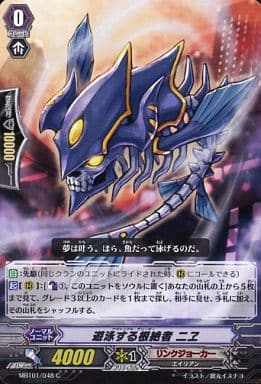 [C] MBT01/048 遊泳する根絶者ニヱ