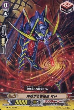 [C] MBT01/050 搾取する根絶者ヰド
