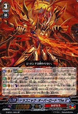 [SP] G-BT01/S05 ドラゴニック・オーバーロード “...