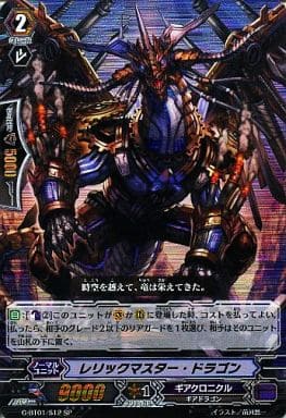 [SP] G-BT01/S12 レリックマスター・ドラゴン