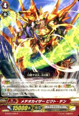 [R] G-BT01/035 メテオカイザービクト・テン
