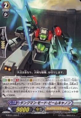 [C] G-BT01/055 タンクマン・モード・ビームキャノン