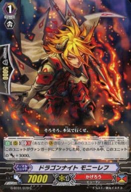[C] G-BT01/073 ドラゴンナイトモニーレフ