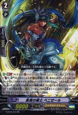 [RR] G-BT02/010 風雅の騎士 ベニゼール