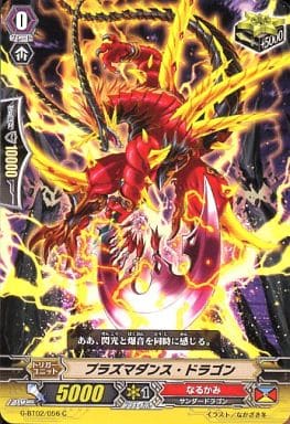 [C] G-BT02/056 プラズマダンス・ドラゴン
