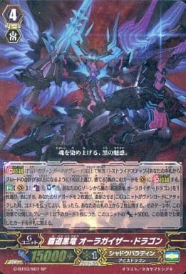 [SP] G-BT03/S01 覇道黒竜 オーラガイザー・ドラゴン