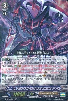 [GR] G-BT03/001 ファントム・ブラスター・ドラゴン