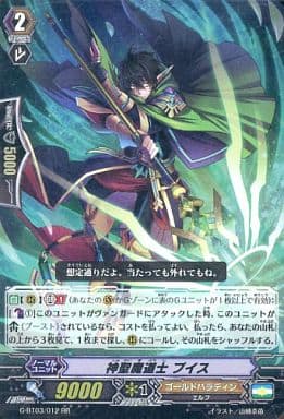 [RR] G-BT03/012 神聖魔道士 プイス