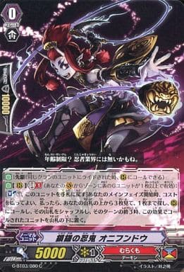 [C] G-BT03/080 鎖鎌の忍鬼 オニフンドウ