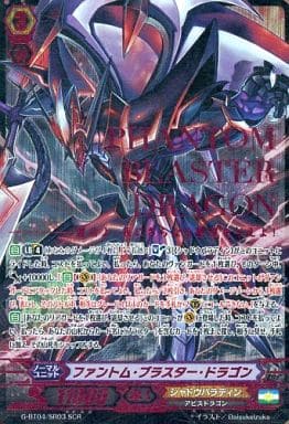 [SCR] G-BT04/SR03 ファントム・ブラスター・ドラゴ...