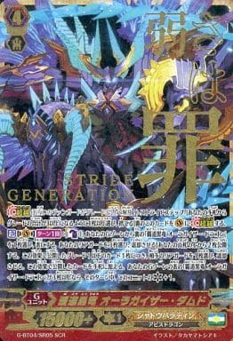 [SCR] G-BT04/SR05 覇道黒竜 オーラガイザー・ダム...