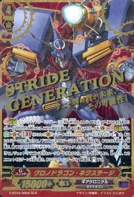 [SCR] G-BT04/SR06 クロノドラゴン・ネクステージ(...