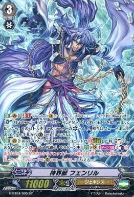 [SP] G-BT04/S05 神界獣 フェンリル