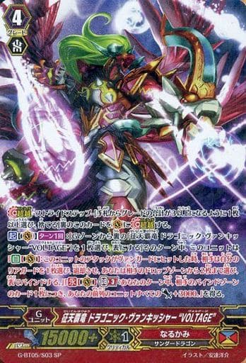 [SP] G-BT05/S03 征天覇竜 ドラゴニック・ヴァン...