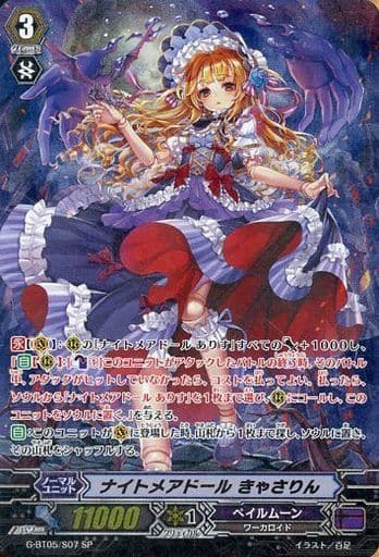 [SP] G-BT05/S07 ナイトメアドール きゃさりん