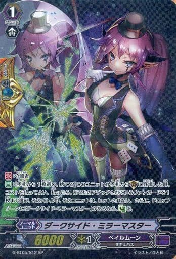[SP] G-BT05/S12 ダークサイド・ミラーマスター