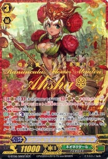 [SCR] G-BT06/SR02 ラナンキュラスの花乙女 アーシャ