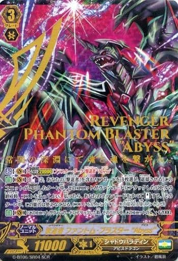 [SCR] G-BT06/SR04 撃退者 ファントム・ブラスター ...